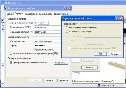Налаштування поштової скриньки в outlook (настройка outlook express (поштовий акаунт)) Налаштування поштової скриньки в outlook