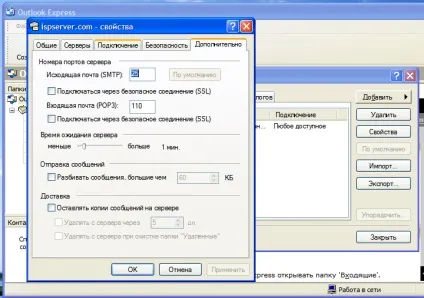 Налаштування поштової скриньки в outlook (outlook) Налаштування поштової скриньки в outlook