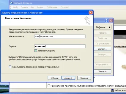Налаштування поштової скриньки в outlook (настройка outlook express (поштовий акаунт)) Налаштування поштової скриньки в outlook