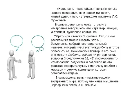 Наша мова - найважливіша частина не тільки нашої поведінки, але і нашої - презентація 104815-13 (частина) Наша мова - найважливіша частина не тільки нашої поведінки, але і нашої - презентація 104815-13