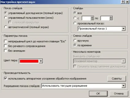 Налаштування демонстрації презентації все для презентацій powerpoint (демонстрації) Налаштування демонстрації презентації все для презентацій powerpoint