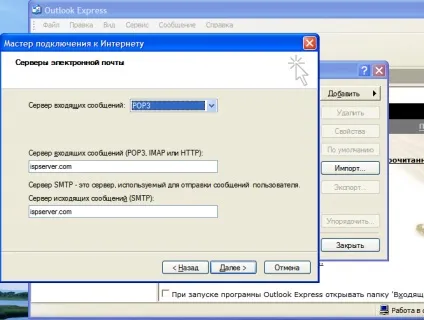 Налаштування поштової скриньки в outlook (поштові скриньки) Налаштування поштової скриньки в outlook
