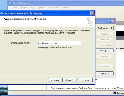 Налаштування поштової скриньки в outlook (поштового) Налаштування поштової скриньки в outlook