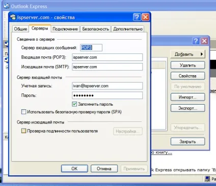 Налаштування поштової скриньки в outlook (ящика) Налаштування поштової скриньки в outlook