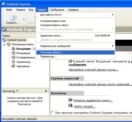 Налаштування поштової скриньки в outlook (настройка outlook express (поштовий акаунт)) Налаштування поштової скриньки в outlook