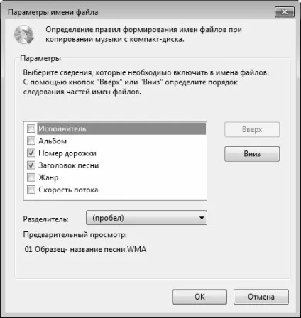 Налаштування мультимедійного програвача windows media (настройка) Налаштування мультимедійного програвача windows media