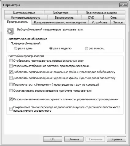 Налаштування мультимедійного програвача windows media (настройка) Налаштування мультимедійного програвача windows media