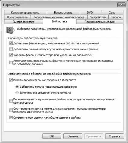 Налаштування мультимедійного програвача windows media (мультимедійного) Налаштування мультимедійного програвача windows media