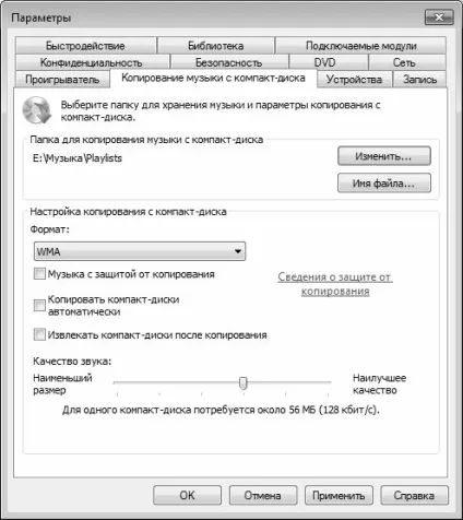 Налаштування мультимедійного програвача windows media (media) Налаштування мультимедійного програвача windows media