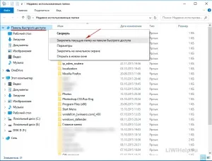 Недавні місця в windows 10