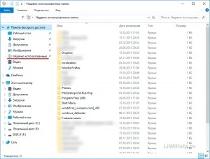 Недавні місця в windows 10