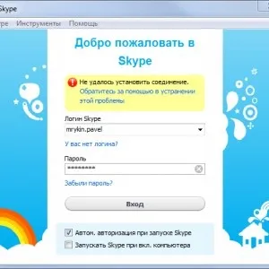 Не вдалося встановити з'єднання skype (скайпі) - з сервером завантаження, що робити, як виправити (з'єднання) Не вдалося встановити з'єднання skype (скайпі) - з сервером завантаження, що робити, як виправити