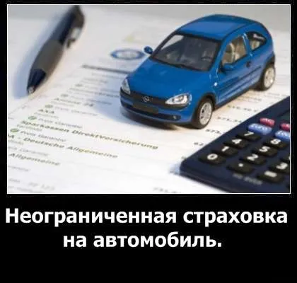 Необмежена страховка - основні нюанси відео (страховка) Необмежена страховка - основні нюанси відео