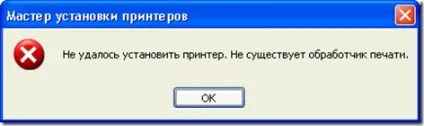 Не встановлюється принтер