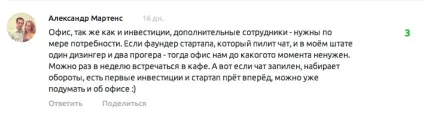 Чи потрібен стартапу офіс
