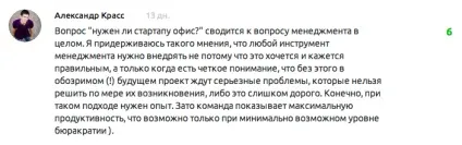 Чи потрібен стартапу офіс