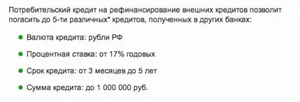 об'єднання кредиту