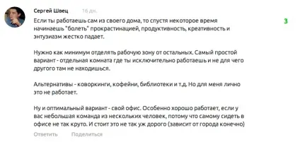 Чи потрібен стартапу офіс