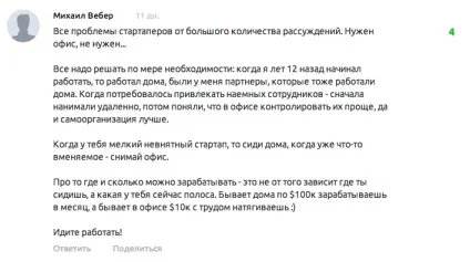 Чи потрібен стартапу офіс