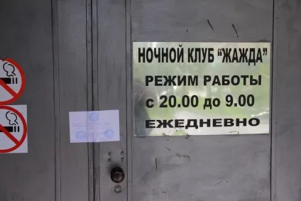 Нічний клуб «спрага» на братиславській закрили після скарг жителів тележурналіста товстому (нічний) Нічний клуб «спрага» на братиславській закрили після скарг жителів тележурналіста товстому