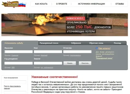 ОБД меморіал - пошук інформації і солдатів (меморіал) ОБД меморіал - пошук інформації і солдатів