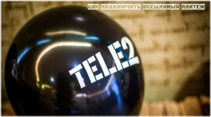Обіцяний платіж Теле2 комбінація цифр і команда як брати (Теле2) Обіцяний платіж Теле2 комбінація цифр і команда як брати
