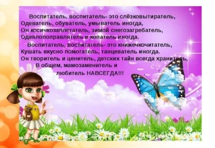 Обов'язки молодшого вихователя особливості посади (посади) Обов'язки молодшого вихователя особливості посади