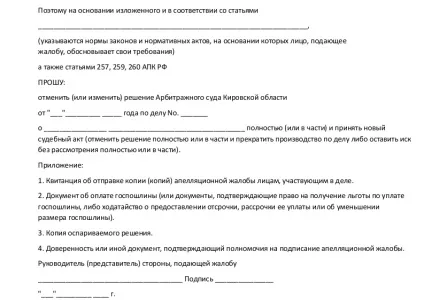 Зразок апеляційної скарги у цивільній справі що це і як скласти документ (скарги) Зразок апеляційної скарги у цивільній справі що це і як скласти документ