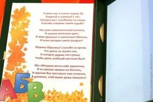 Оформлення коробки цукерок до Дня вчителя