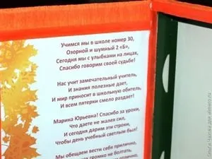 Оформлення коробки цукерок до Дня вчителя