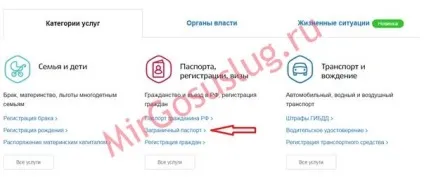 Оформлення закордонного паспорта дитині до 14 років через держпослуги (держмито закордонний паспорт дітям) Оформлення закордонного паспорта дитині до 14 років через держпослуги