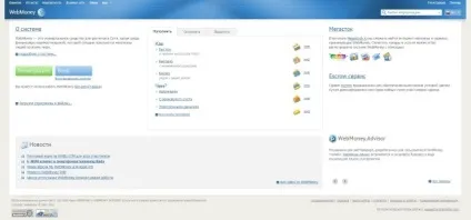 Офіційний сайт webmoney
