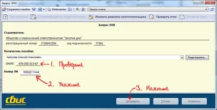 Електронні листки непрацездатності ( «Електронний лікарняний» Виберіть) Електронні листки непрацездатності