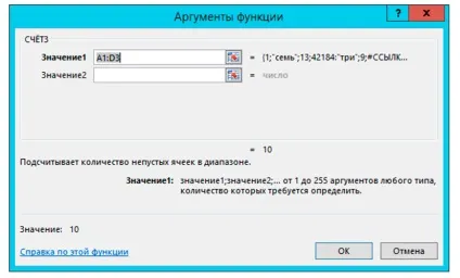 Excel функція рахунок