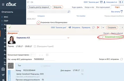 Електронні листки непрацездатності (листки) Електронні листки непрацездатності
