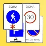 Знаки платні послуги, час дії, стоянка з непрацюючим двигуном (дії) Знаки платні послуги, час дії, стоянка з непрацюючим двигуном