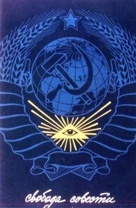 Знаки масонів і ілюмінатів