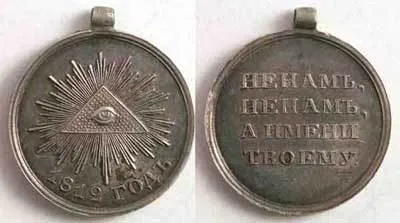 Знаки масонів і ілюмінатів