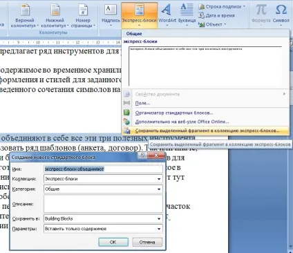 Знайомство з експрес-блоками в word 2007