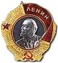 Орден Леніна - найвища нагорода ссср (ссср) Орден Леніна - найвища нагорода ссср
