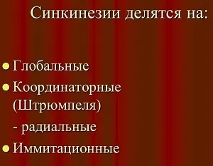 Оральні і патологічні синкинезии симптоми, лікування, профілактика (сінкінезіі) Оральні і патологічні синкинезии симптоми, лікування, профілактика