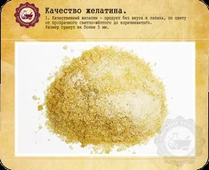 Про якість желатину