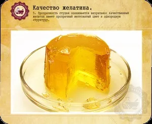 Про якість желатину