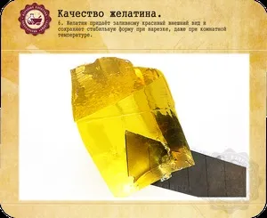 Про якість желатину