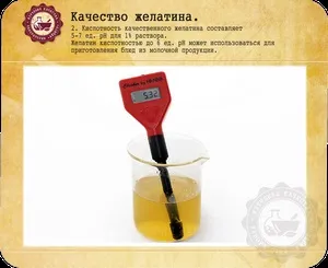 Про якість желатину