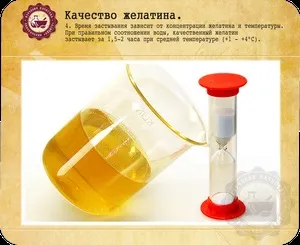 Про якість желатину