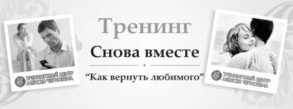 Він пішов і у нього з'явилася інша ... чи є шанс повернути, тренінговий центр алексея чорнозему (пішов) Він пішов і у нього з'явилася інша ... чи є шанс повернути, тренінговий центр алексея чорнозему