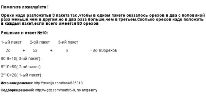 Горіхи треба розкласти в три пакети так, щоб в одному пакеті виявилося горіхів в два з половиною рази (Рішення Рішення Рішення) Горіхи треба розкласти в три пакети так, щоб в одному пакеті виявилося горіхів в два з половиною рази