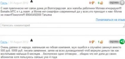 Оператор стільникового зв'язку мотив телеком огляд, тарифи, відгуки (мотив) Оператор стільникового зв'язку мотив телеком огляд, тарифи, відгуки