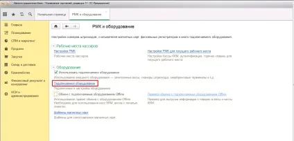 Онлайн каси і 1с - підключення ККТ, сумісність і робота з 1с